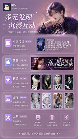 幽光AI - AI语聊搭子温暖你的心 Hero图