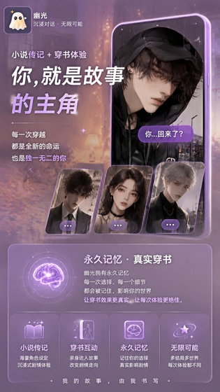 幽光AI - AI语聊搭子温暖你的心 Hero图